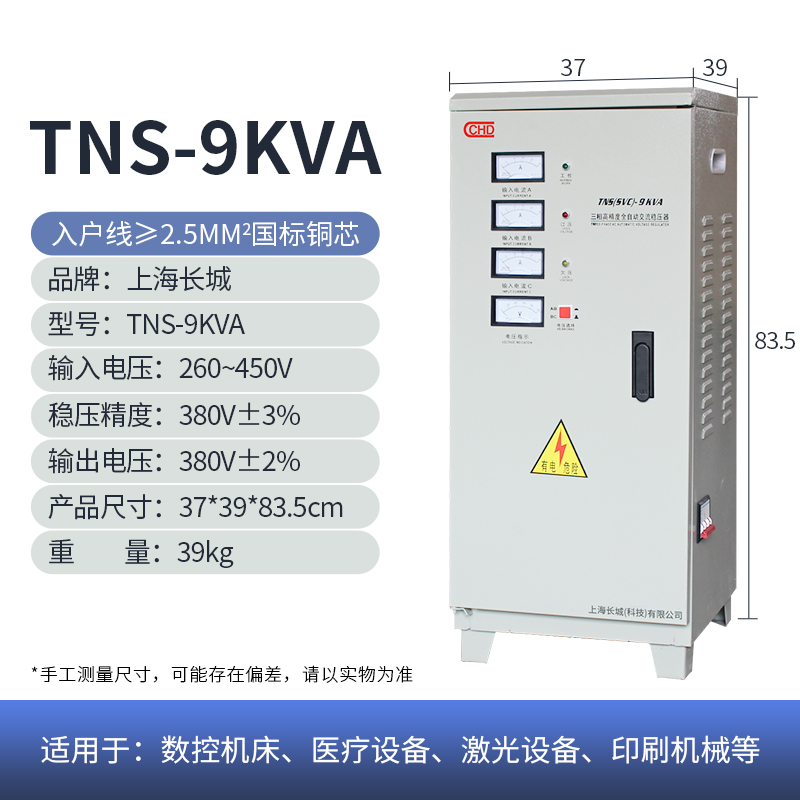 长城纯铜三相380稳压器60000W/80/15/20/40/50/30/9/100/120/60KW