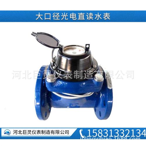 大口径远传超声波光电直读水平旋翼垂直螺翼湿干式可拆法兰冷水表