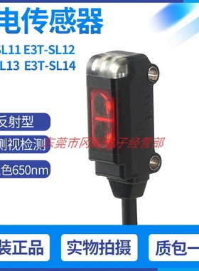 原装日本光电传感器开关放大器内置型微小光束限定反射E3T-SL21M