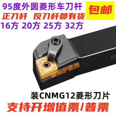 95度外圆车刀杆 菱形数控机夹刀杆MCLNR2020K12/2525M12/3232P12