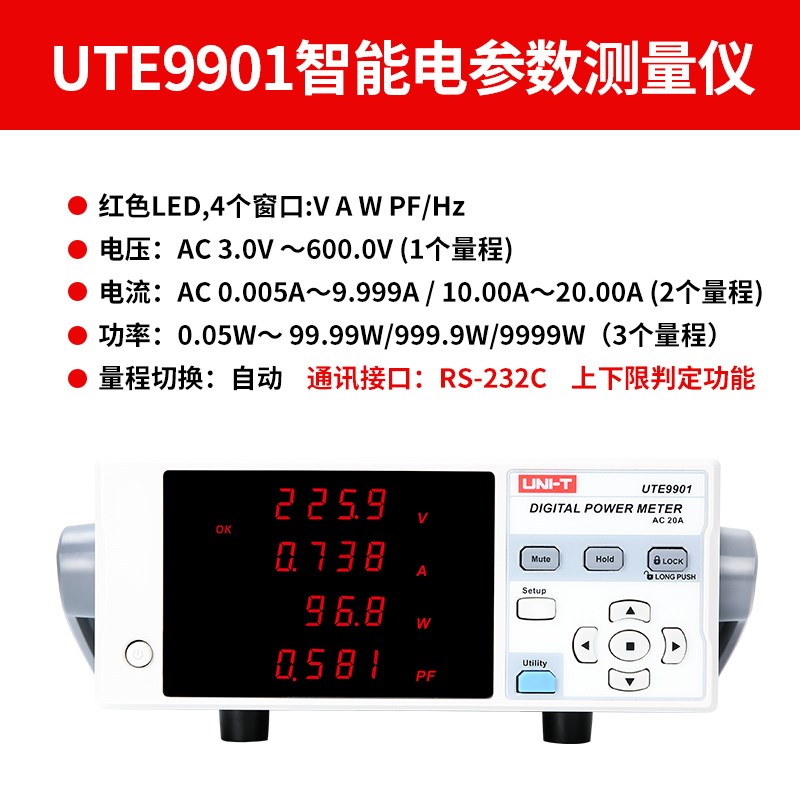 优利德UTE9800智能电参数测量仪数字功率计电压电流电参数测试仪