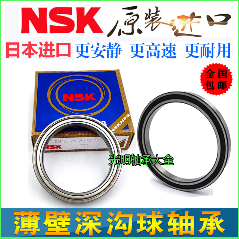 NSK进口薄高速壁轴承61906 61907 61908 61909 61910 61911ZZ 2RS