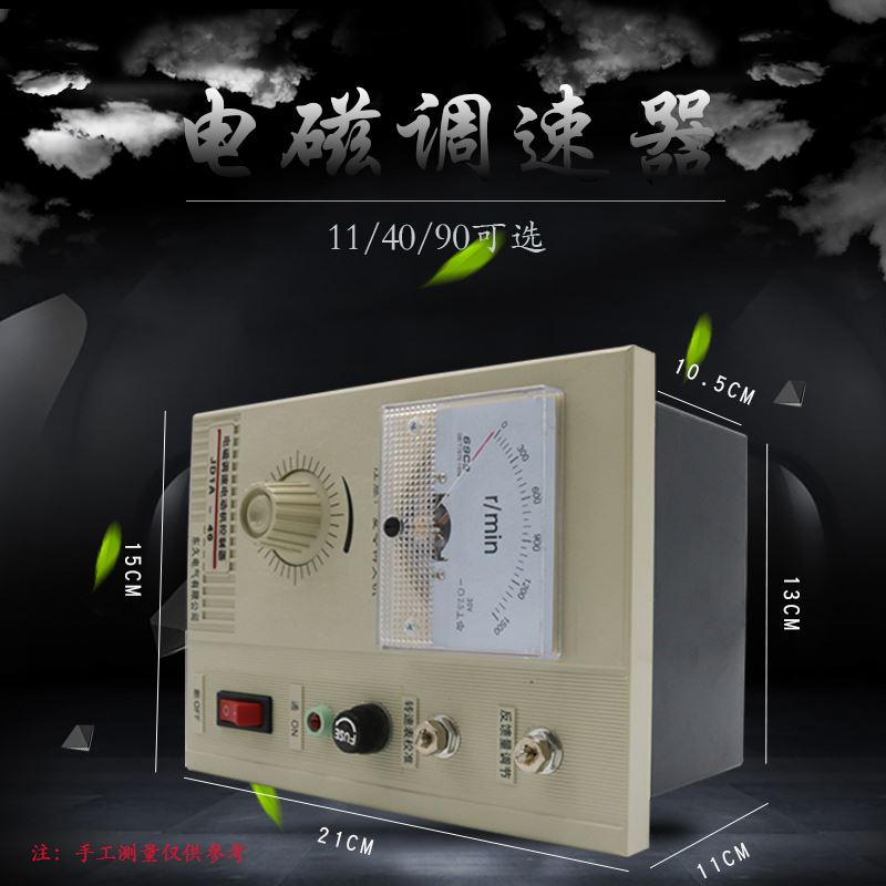 jd1a-40电磁调速器马达调速控制器JD1A-11-90马达调速开关