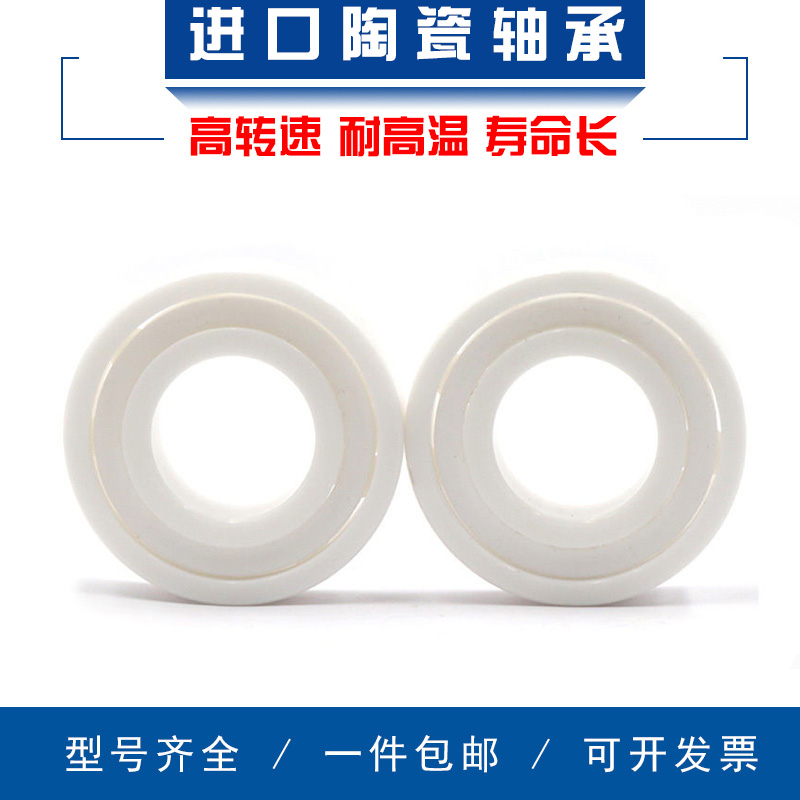 日本进口全陶瓷轴承605 606 607 608 623 625 626 627 628 629 CE