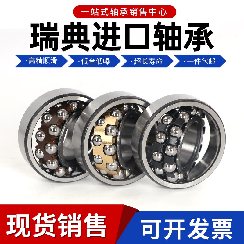 进口轴承1209 1210 1211 1212 1213 1214 1215 1216 1217 ETN9