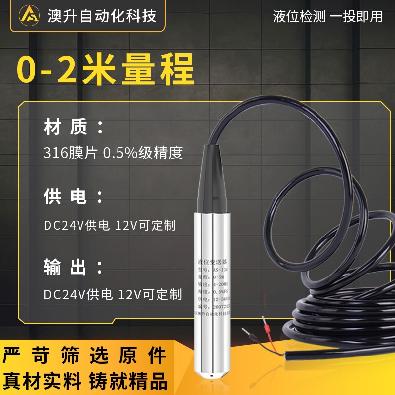 投入式液位变g送器高精度水位显示器控制器一体式液位传感器带数