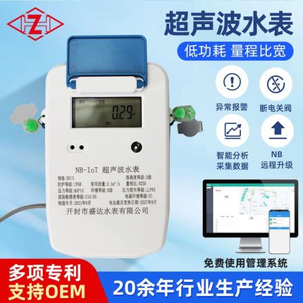 阀门现货城市供水农田灌溉智能NB超声波远传无线水表IP68阀控监测