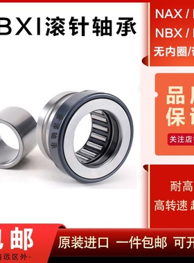 日本进口组合滚针轴承 NAXI 3532 4032 4535 5040 6040 Z 推力球