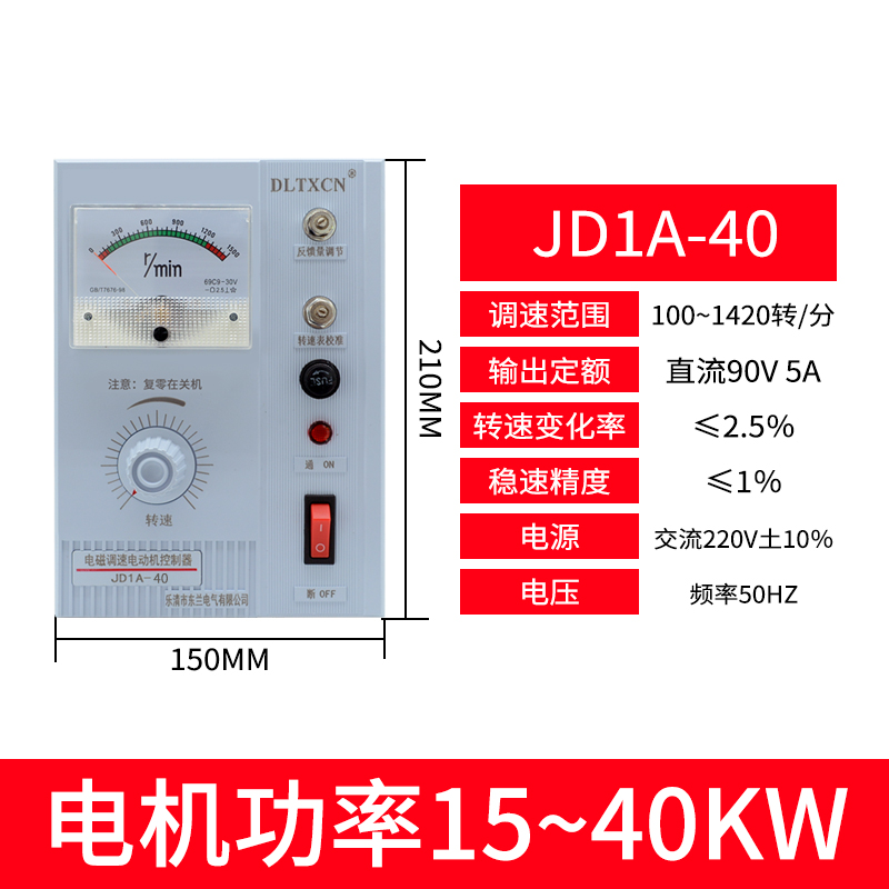 电磁电动机调速器控制调速无极调速表开关JD1A-40/90电磁调速电机
