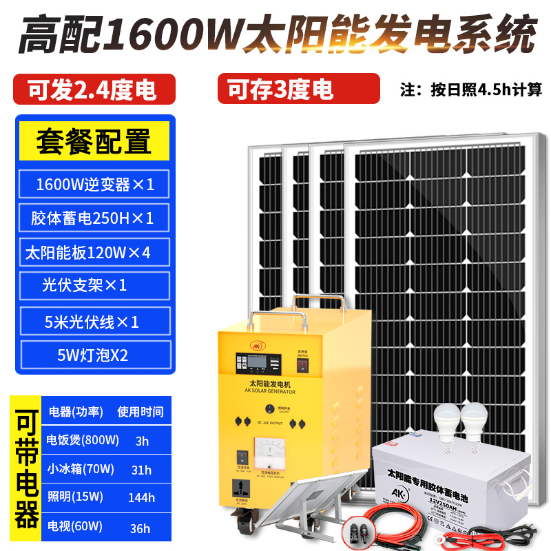 太阳能发电系统220v家用全套光伏电池板逆变器All可携式照明