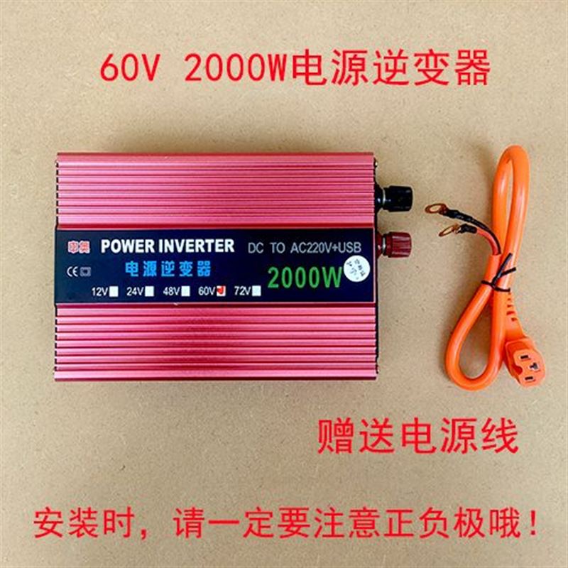 中奥车载电源逆变器60v转220v1000/1500/2000w家用电源转换变压器