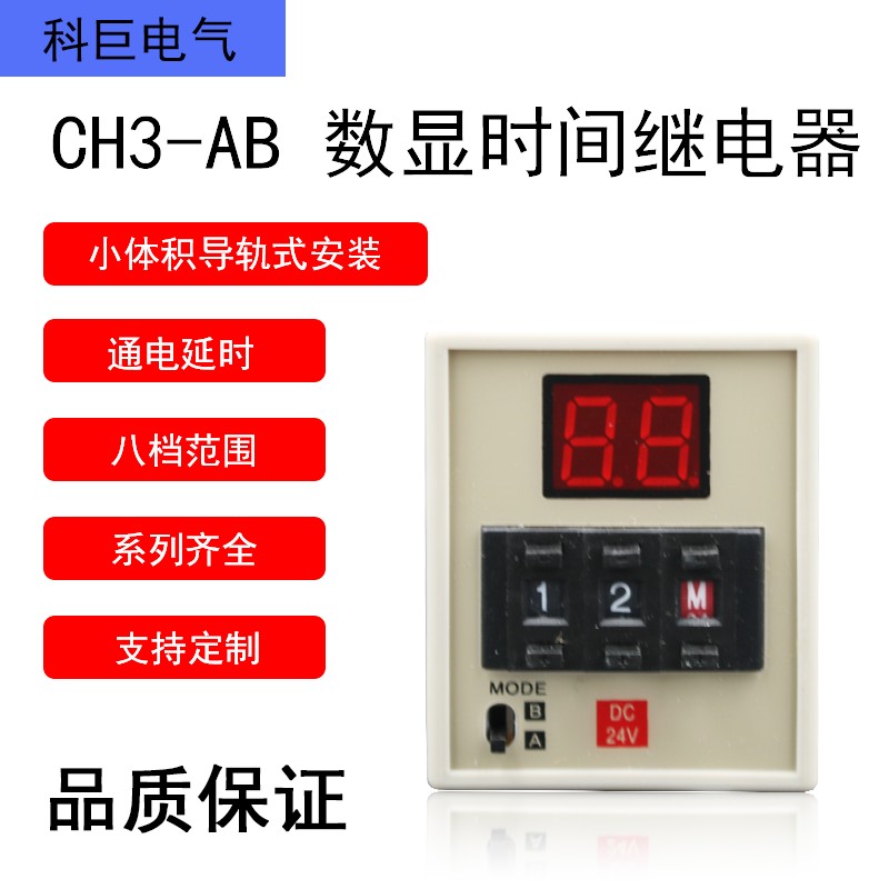 新款数字数显时间继电器完全取代AH3-1 -2 -3 ST3PA ST3PC ST3P-P