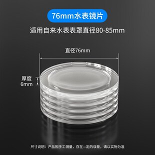 家用加厚防冻水表玻璃盖镜片自来水表蒙子配件大全智能预付费ic卡