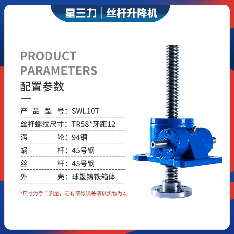 涡轮蜗轮蜗杆减速机小型swl丝杆升降机电动手摇螺杆减速器升降台