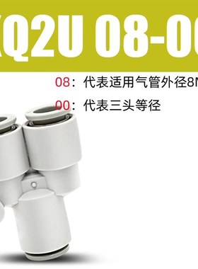 SMC型气动白色变径Y型三通KJU/KQ2U16-12-10-8-6-4mm气管快速接头