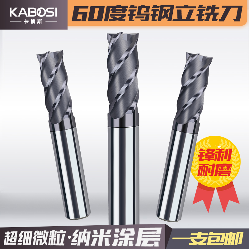 60度钨钢铣刀4刃CNC硬质合金平底铣刀立铣刀锣刀数控铣刀刀具