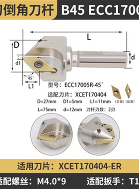 加工中心ECC31005R/17005R长刃倒角刀配套XCET310404/1700402刀片