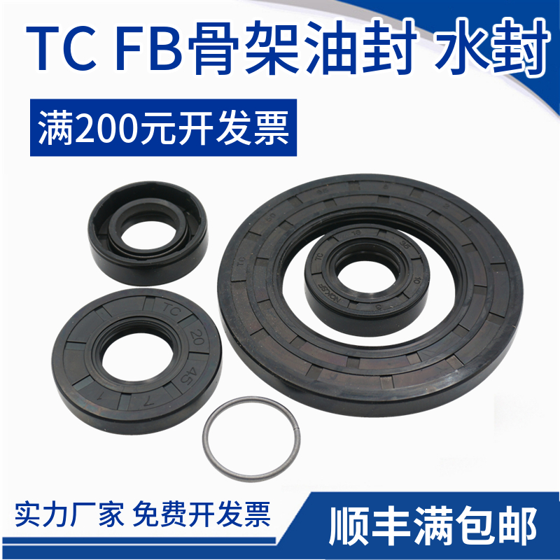国产TC骨架油封FB水封 内径20mm外径32 34 35 38 40厚度5 7 8 10