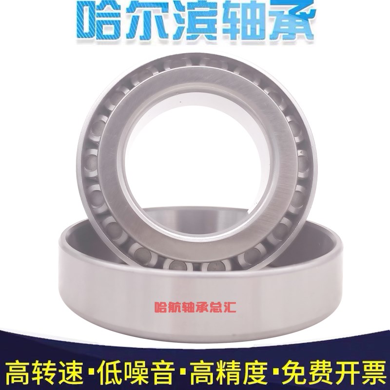 哈尔滨轴承 33012 33013 33014 33015 33016 33017 33018 X