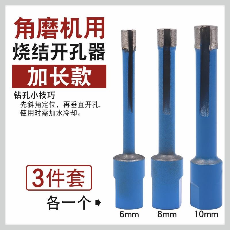 加长角磨机大理石开孔器陶瓷花岗岩石材金刚石扩孔钻头 烧结钻头