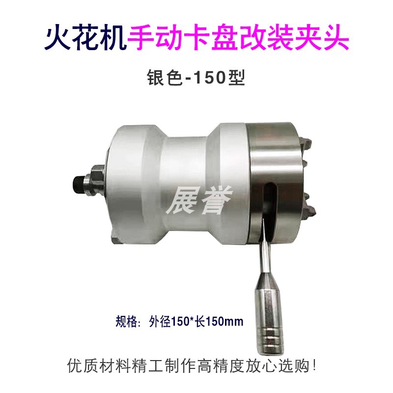 手动卡盘火花机夹头延长杆EDM加长杆铜公定位夹具 Electrode Seat