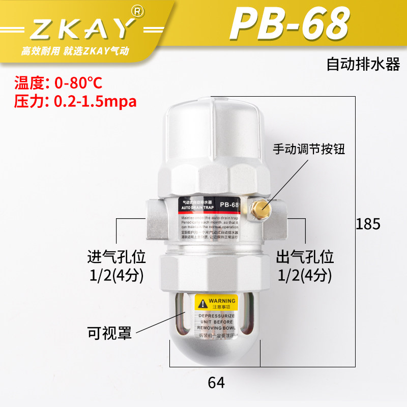 气动自动排水器PA-68 PB-68空压机储气罐高压冲气泵放水阀排水阀,纺织面料/辅料/配套,其他纺织机械,淘宝优惠券,粉丝福利购,淘宝优惠卷