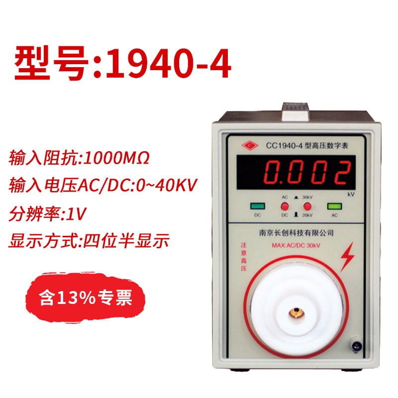 长创高压数字表CC1940-1/2/3/4/5交流直流高压测P试仪500V-100KV