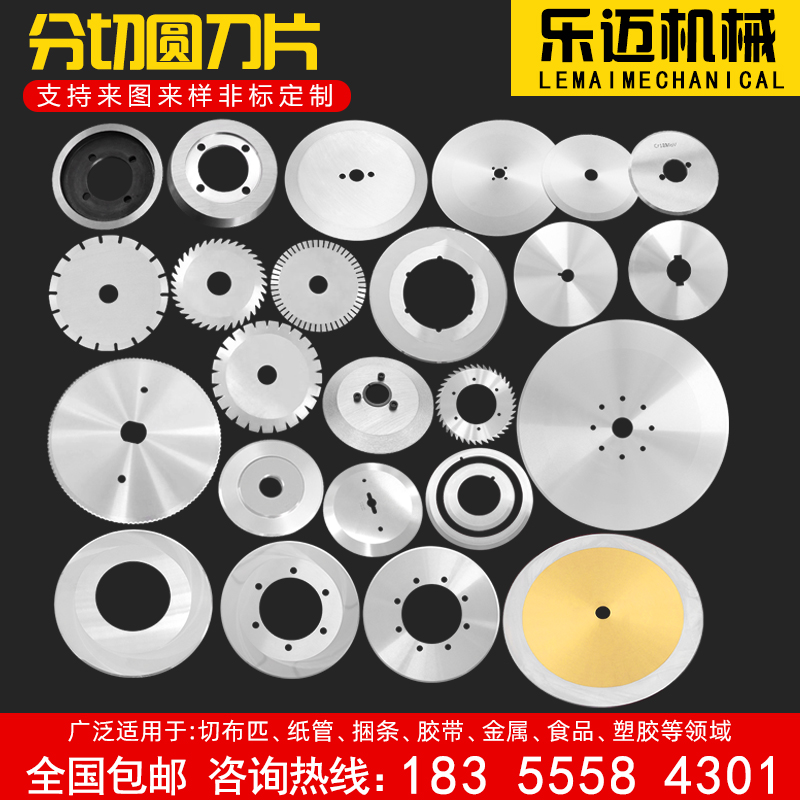 分切圆刀片分切刀切纸管胶带熔喷布皮革橡胶分条机高速钢圆形刀片