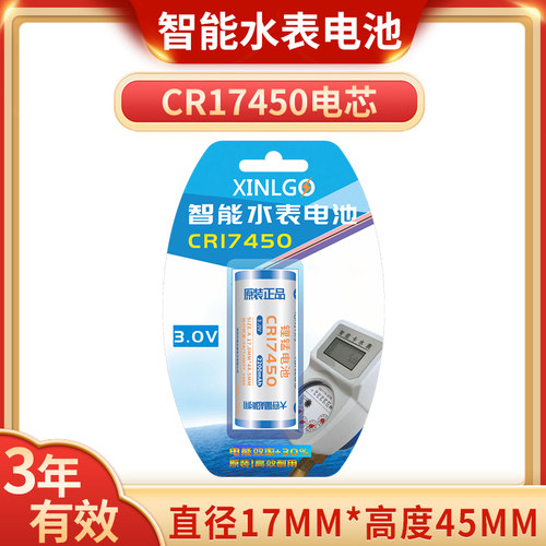 ER18505M/ER14505M射频IC卡3.6V智能水表专用电池CR17505/CR17450