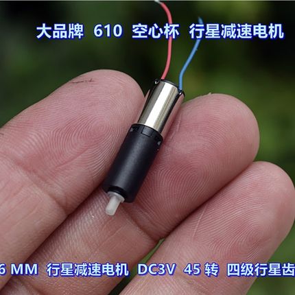 超微型 6MM 行星减速电机 DC3V 610 空心杯电机 四级行星齿轮减速