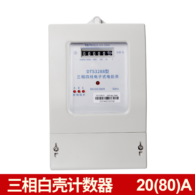 三相四线电子式电度表380V可带互感器大功率智能工业三项液晶火表