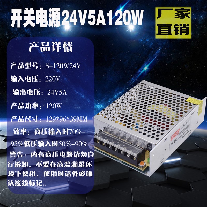 AC220V转24V120W5A开关电源DC24V直流电源变压器设备稳压器