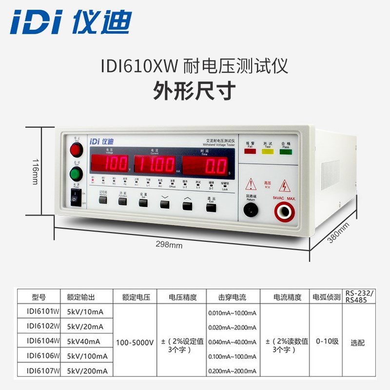 仪迪IDI6101A/6102A/6104A交流耐压程控高压耐电压测试仪6106A