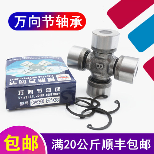 汽车万向节轴承 十字传动轴承总成 KC1819YCC 30X78 搅拌车用