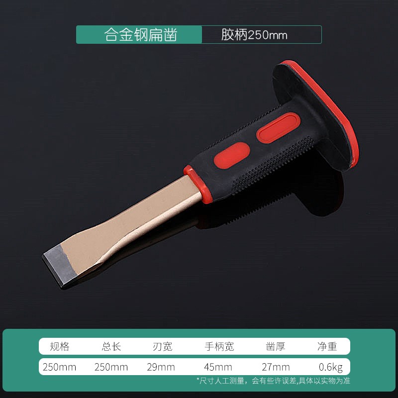 扁凿锋钢凿石工凿尖凿水泥平凿钳工凿合金钢凿子凿铁专用錾子10寸