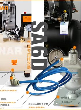 零气耗自动排水器SA6D空压机小型气泵自动排水阀AD-10排污阀PA210