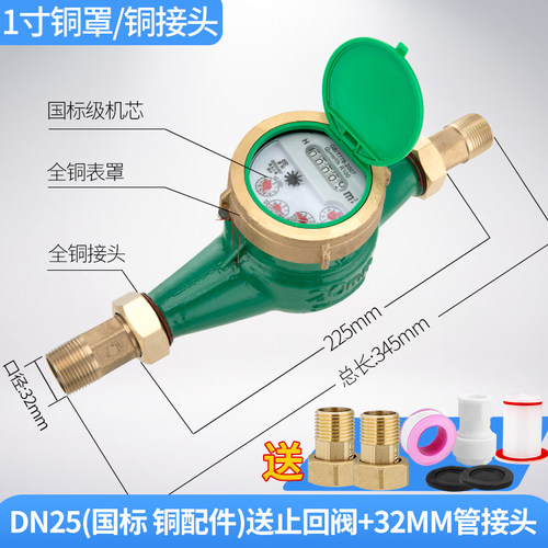 国标家用水表旋翼式宁波不锈钢高灵敏机械数字铜自来水立4分6分