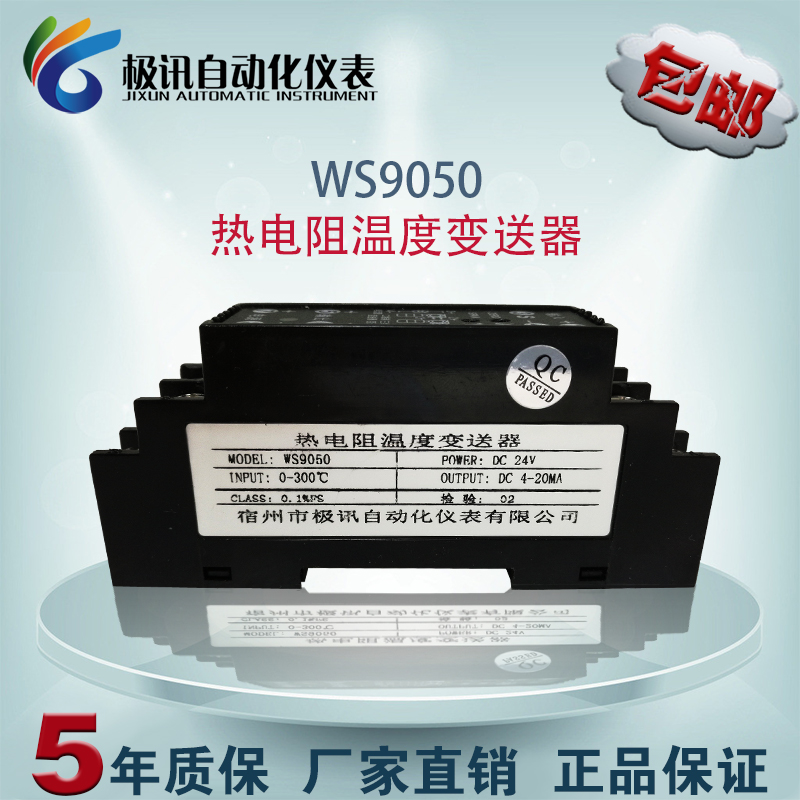 WS9050热电阻温度变送器 信号调理器 PT100传感器输入信号隔离