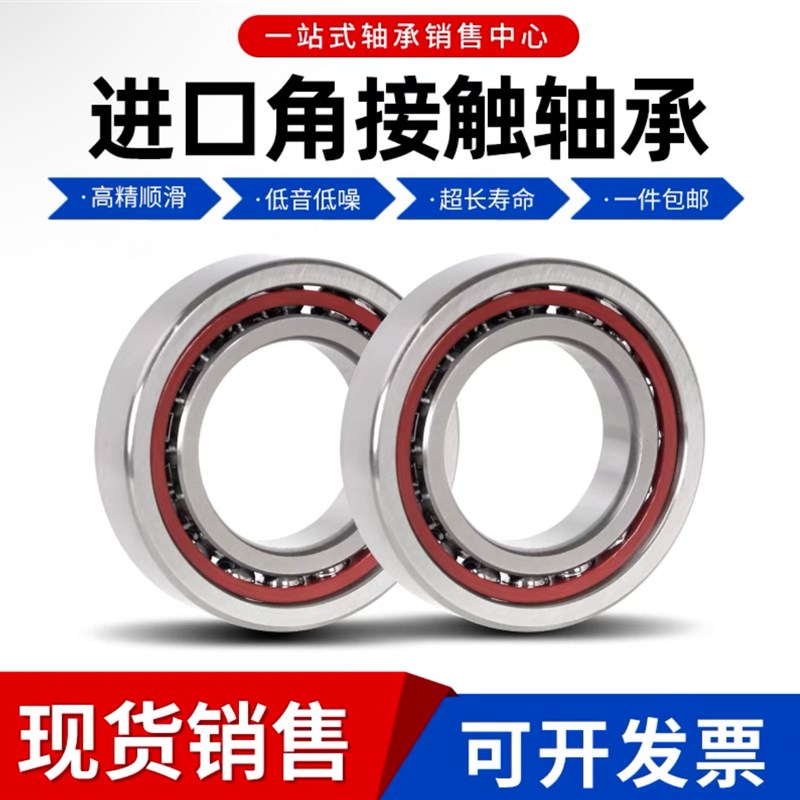 进口轴承7320 7322 7324 7326CTYNSULP4 P5主轴高速精密角接触
