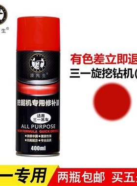 三一SY65/200/220/245H-8-9-10黄黑色挖机钩机挖掘机自喷漆手喷漆