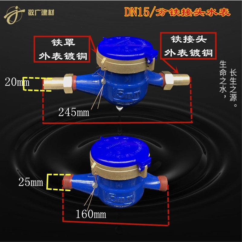 旋翼式自来水水表4分6分1寸家用立式数字公寓出租DN15机械防倒转
