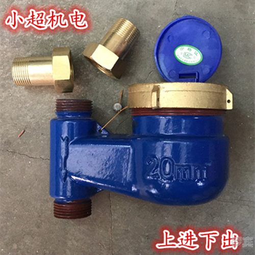 上进下出立式冷水表 立式热水表 旋翼式数字水表DN15 20 25 32 40