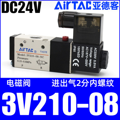 亚德客3V1-06电磁阀3V210-08二位三通气动换向电子气阀220V DC24V