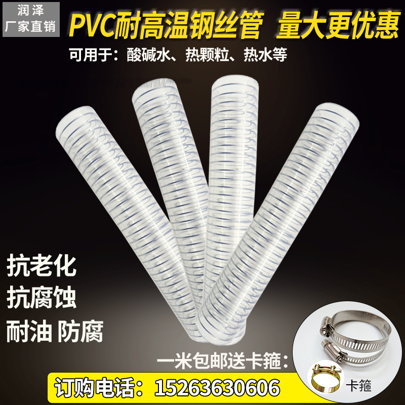 耐高温160度钢丝软管PVC透明加厚真空热水蒸汽Q吸料耐热耐酸碱油