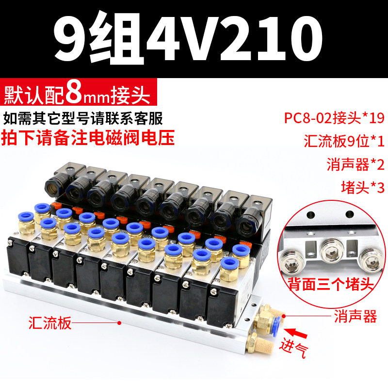 电磁阀组4V210-08气动电磁控制阀组合220v气阀24v气缸电子阀底座