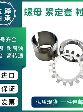 日本进口 紧定套 锁套轴承配件 H2316 2317 2318 2319 2320 2321