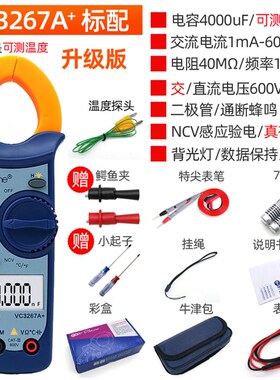 伊万仪通钳形表VC3267A数字万用电表高精度多功能电工全自动测电