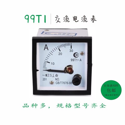 沪川仪表厂99T1电流表指针式小型2a5a10a20a30a50a