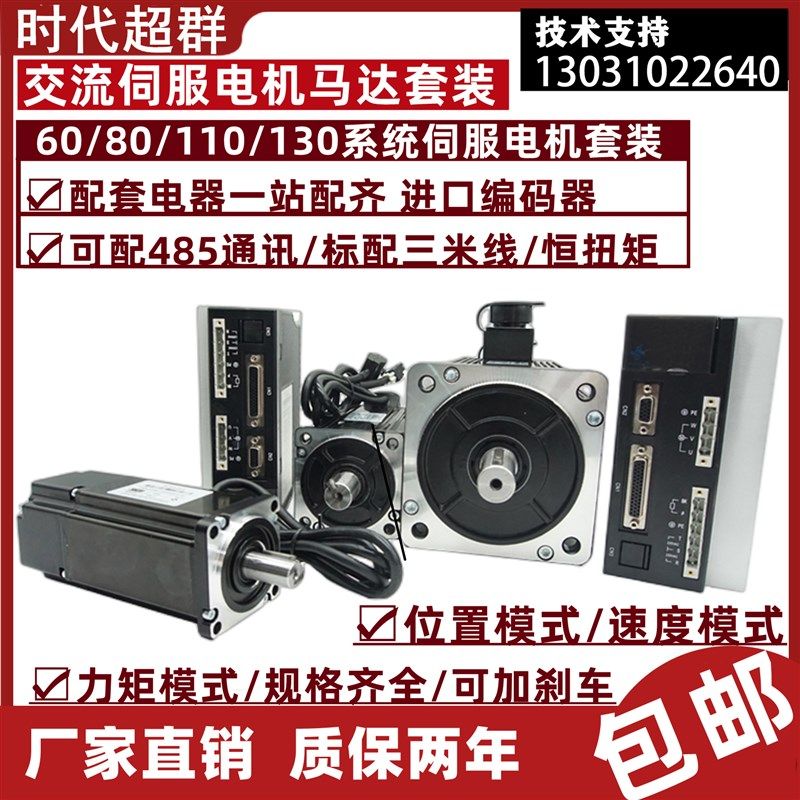 750W伺服大扭矩电机驱动器套装3000高转速马达抱闸80 110 130控制,搬运/仓储/物流设备,机械式停车设备（立体停车库）,淘宝优惠券,粉丝福利购,淘宝优惠卷