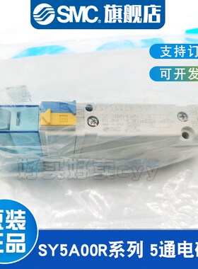 SMC 原装正品SY5A00R-5UF1系列 5通电磁阀 插入式 底板配管型